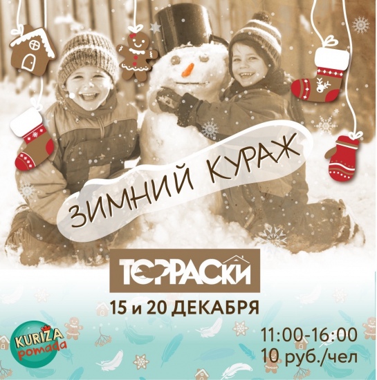 Куда сходить с ребенком на неделе 12-18 декабря? Куда сходить с ребенком на неделе 12-18 декабря?
