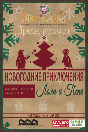 Куда сходить с ребенком на неделе 19-25 декабря? Куда сходить с ребенком на неделе 19-25 декабря?