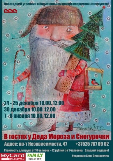 Новогодний утренник «В гостях у Деда Мороза и Снегурочки» Новогодний утренник «В гостях у Деда Мороза и Снегурочки»