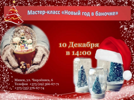 Мастер-класс «Новый год в баночке» Мастер-класс «Новый год в баночке»