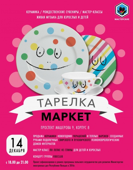 Благотворительный вечер «Тарелка маркет» Благотворительный вечер «Тарелка маркет»