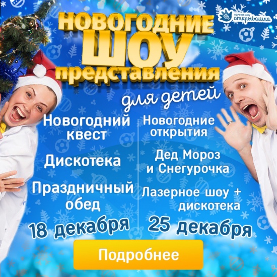 Куда сходить с ребенком на неделе 12-18 декабря? Куда сходить с ребенком на неделе 12-18 декабря?