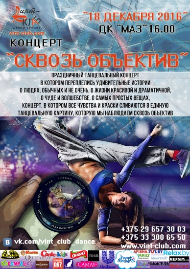 Концерт «Сквозь объектив» Концерт «Сквозь объектив»