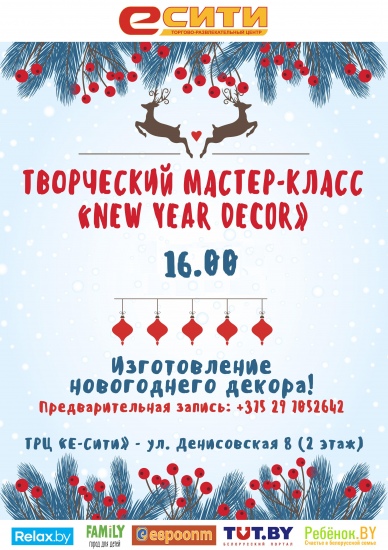 Мастер-класс «New year decor» Мастер-класс «New year decor»