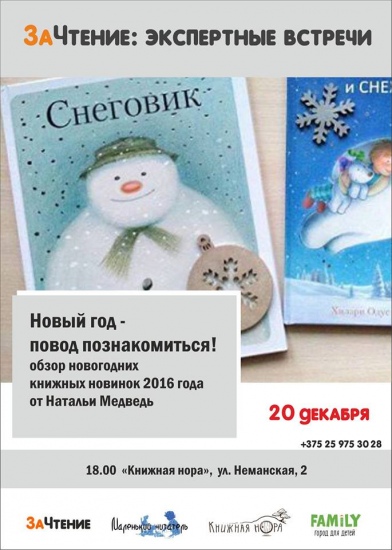 Проект от ЗаЧтения «Новогодние книги: выбираем для ребенка» Проект от ЗаЧтения «Новогодние книги: выбираем для ребенка»