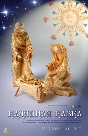 Выстава «Калядная казка» Выстава «Калядная казка»