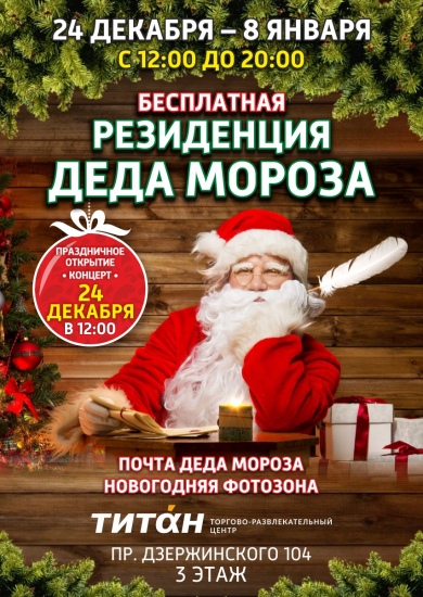 Резиденция Деда Мороза Резиденция Деда Мороза