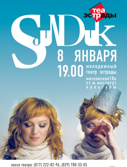 Концерт группы «Sounduk» Концерт группы «Sounduk»