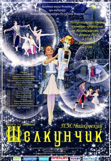 Детский балет «Щелкунчик» Детский балет «Щелкунчик»