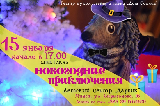 Куда сходить с ребенком на неделе 9-15 января? Куда сходить с ребенком на неделе 9-15 января?