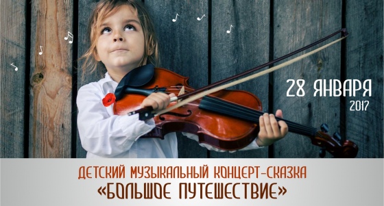 Куда сходить с ребенком на неделе 23-29 января? Куда сходить с ребенком на неделе 23-29 января?