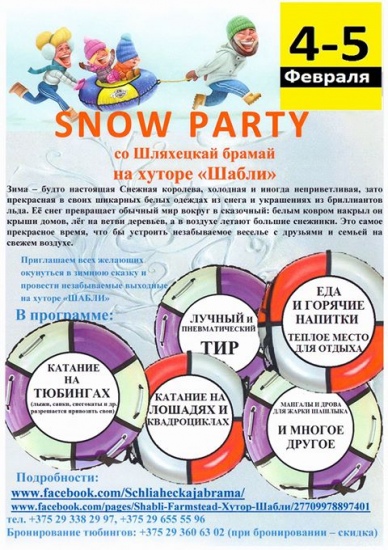 SNOW PARTY