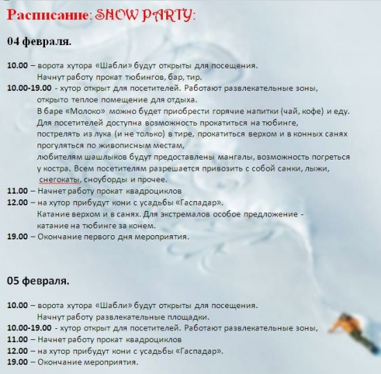 SNOW PARTY