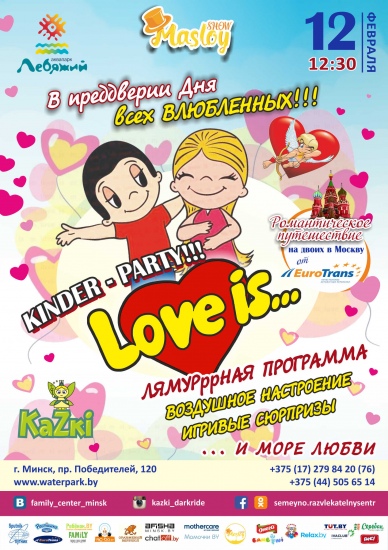 ����������� ��������� �Love is�