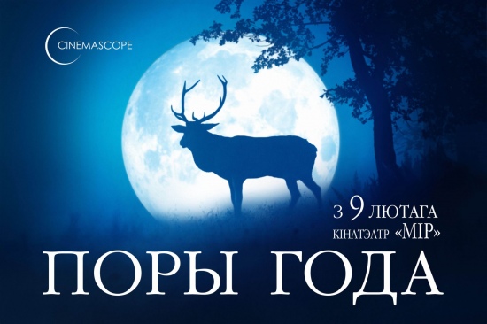 Фiльм «ПОРЫ ГОДА» Фiльм «ПОРЫ ГОДА»