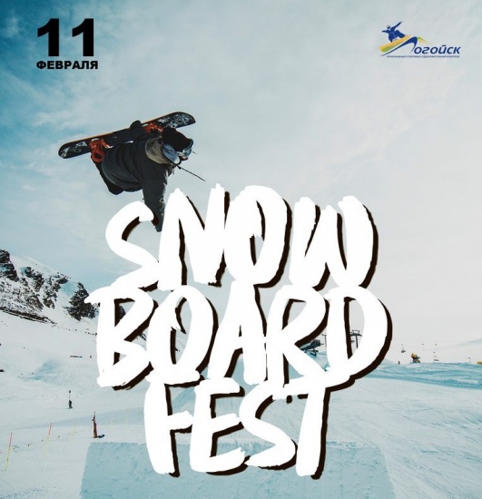 Фестиваль сноубординга «SNOWBORD FEST» Фестиваль сноубординга «SNOWBORD FEST»