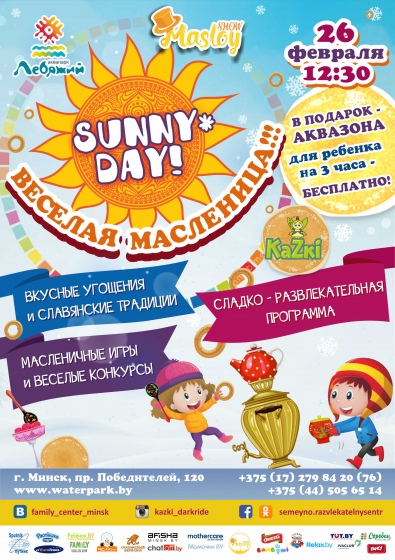 ��������� � ������� ���������  Sunny-DAY �������� ���������!�