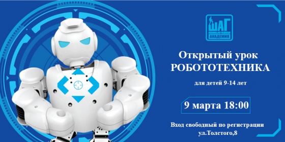 Открытый урок по робототехнике Открытый урок по робототехнике