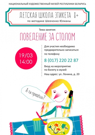 Занятие Детской Школы этикета «Поведение за столом» Занятие Детской Школы этикета «Поведение за столом»