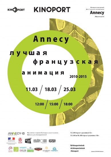 Annecy. ������ ����������� �������� 