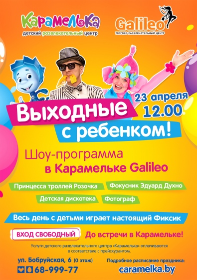 Куда сходить с ребенком на неделе 17-23 апреля? Куда сходить с ребенком на неделе 17-23 апреля?