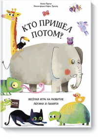 Свежие детские книги от издательства «МИФ» для дома, учебы, путешествий Свежие детские книги от издательства «МИФ» для дома, учебы, путешествий