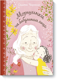 Свежие детские книги от издательства «МИФ» для дома, учебы, путешествий Свежие детские книги от издательства «МИФ» для дома, учебы, путешествий