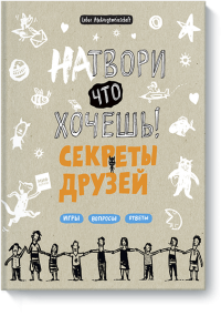 Свежие детские книги от издательства «МИФ» для дома, учебы, путешествий Свежие детские книги от издательства «МИФ» для дома, учебы, путешествий
