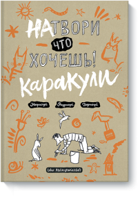 Свежие детские книги от издательства «МИФ» для дома, учебы, путешествий Свежие детские книги от издательства «МИФ» для дома, учебы, путешествий