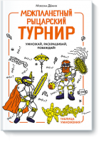 Свежие детские книги от издательства «МИФ» для дома, учебы, путешествий Свежие детские книги от издательства «МИФ» для дома, учебы, путешествий