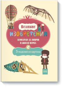 Свежие детские книги от издательства «МИФ» для дома, учебы, путешествий Свежие детские книги от издательства «МИФ» для дома, учебы, путешествий
