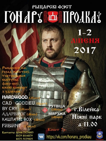 Фэст «Гонару Продкаў-2017» Фэст «Гонару Продкаў-2017»