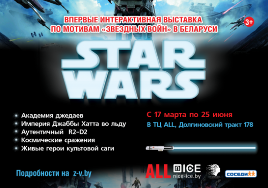 Интерактивная выставка «Star Wars». Академия джедаев Интерактивная выставка «Star Wars». Академия джедаев