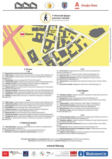 V Минский форум уличных театров V Минский форум уличных театров