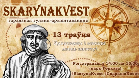 SkarynaKvest
