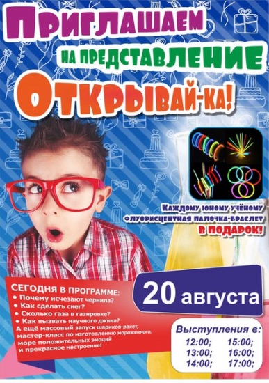 Научное шоу Научное шоу