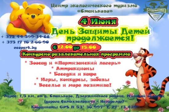 Куда сходить с ребенком на неделе 29 мая - 4 июня? Куда сходить с ребенком на неделе 29 мая - 4 июня?