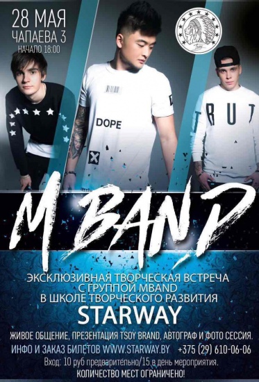 Закрытая творческая встреча с группой M-Band Закрытая творческая встреча с группой M-Band