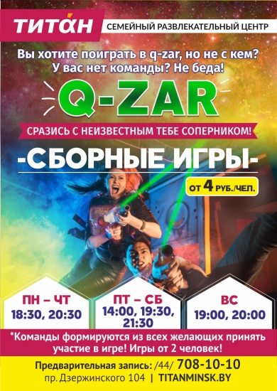 ������� ���� Q-ZAR