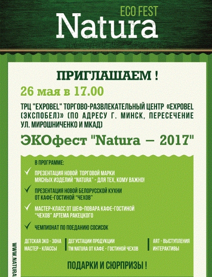 ������� �Natura� 2017