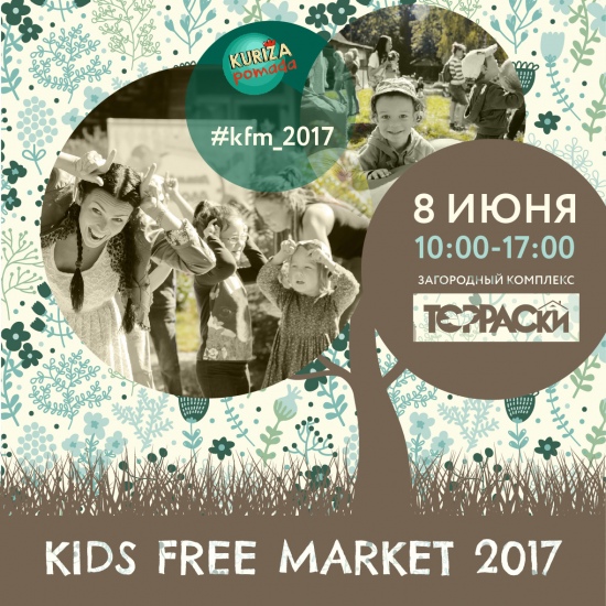 Kids Free Market 2017 Kids Free Market 2017