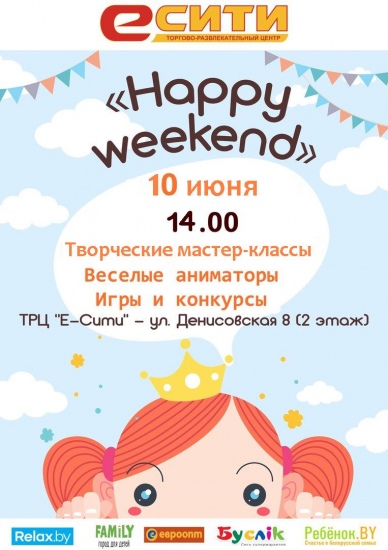 ��������������� ����������� �Happy Weekend�