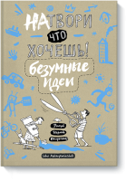 10 новинок от МИФ для нескучных летних каникул 10 новинок от МИФ для нескучных летних каникул