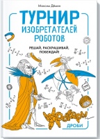 10 новинок от МИФ для нескучных летних каникул 10 новинок от МИФ для нескучных летних каникул