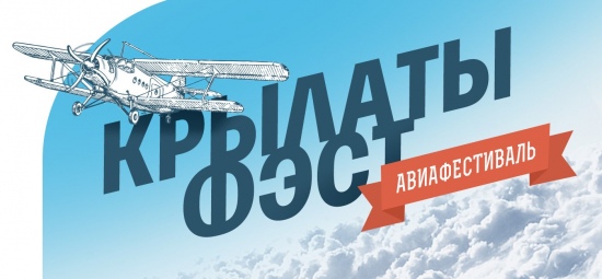 Крылаты Фэст Крылаты Фэст
