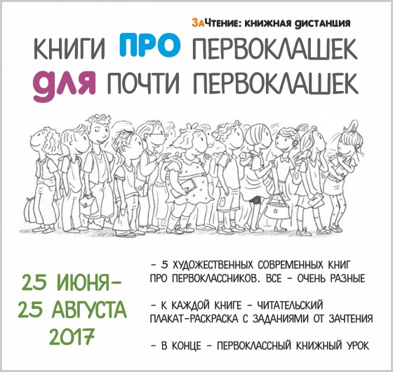 Проект ЗаЧтение запускает два летних дистанционных книжных курса Проект ЗаЧтение запускает два летних дистанционных книжных курса