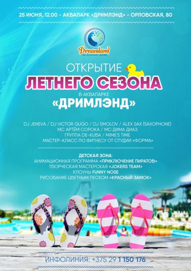 �������� ������� ������ ��������� �Dreamland�