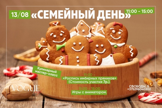 �������� ���� � Vogue Cafe Minsk