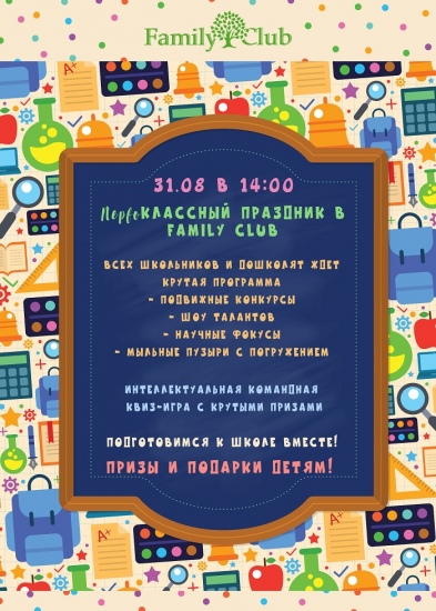 ������������� �������� � ������� ���� �Family Club�