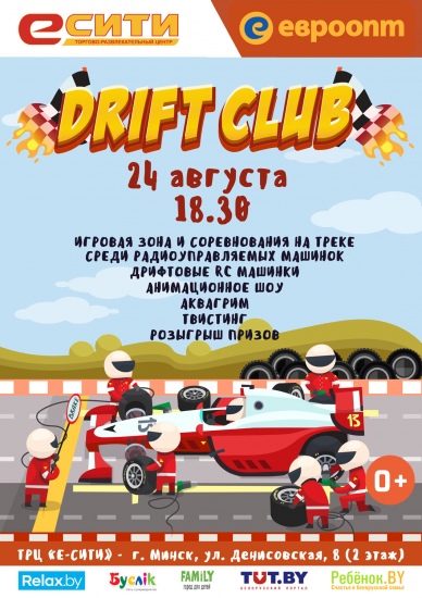 �������� �������������  �������� �Drift club�